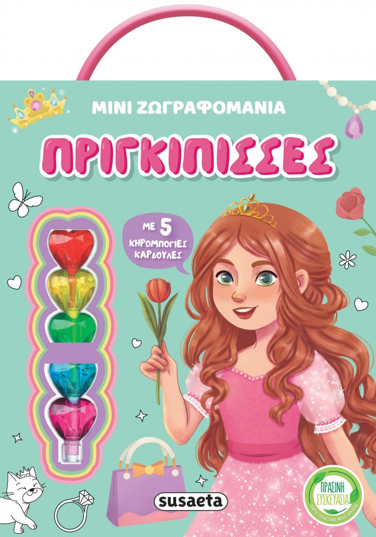 Μίνι Ζωγραφομανία 2: Πριγκίπισσες