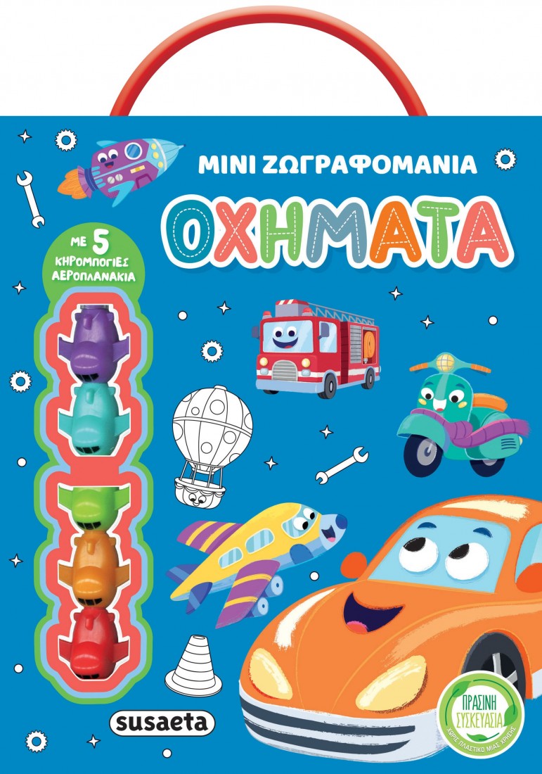 Μίνι Ζωγραφομανία 1: Οχήματα