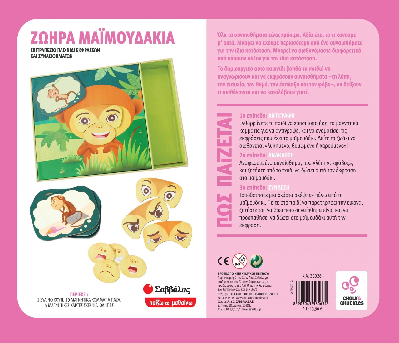 Επιτραπέζιο παιχνίδι Ζωηρά Μαϊμουδάκια 38026 Σαββάλας