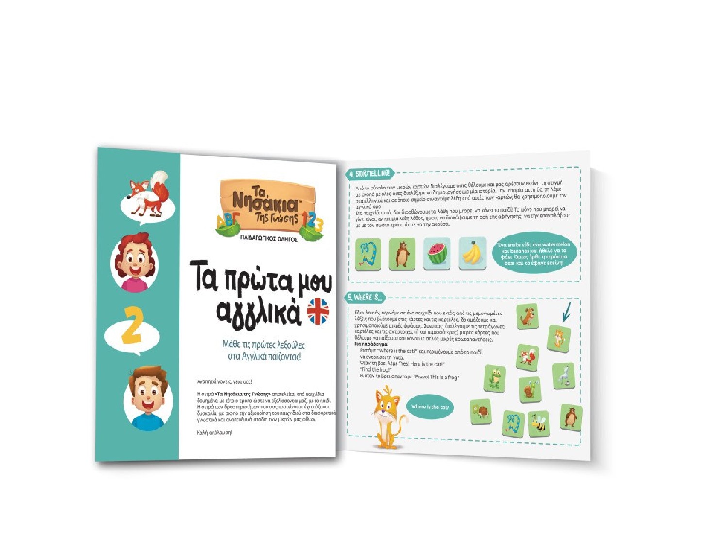 Τα Νησάκια της Γνώσης: Τα πρώτα μου Αγγλικά 100865 Δεσύλλας