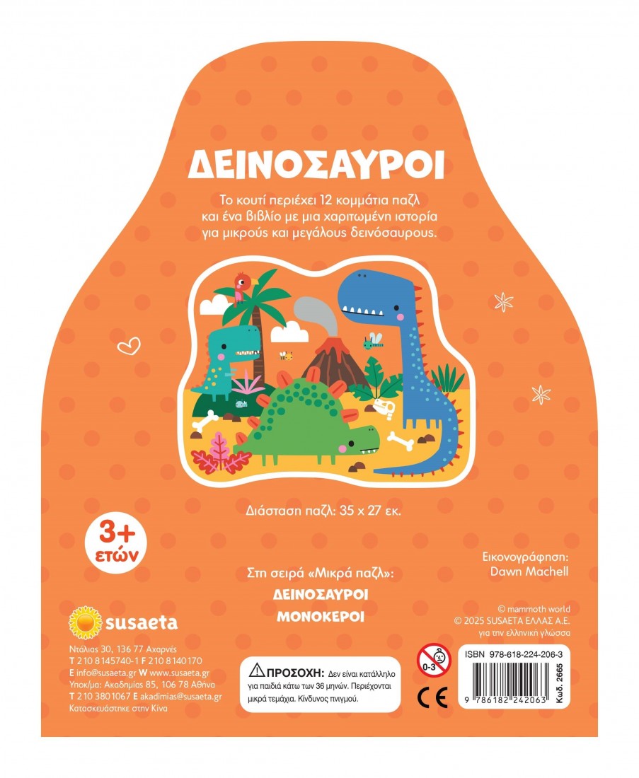 Puzzle 12τμχ. Δεινόσαυροι 2665 SUSAETA