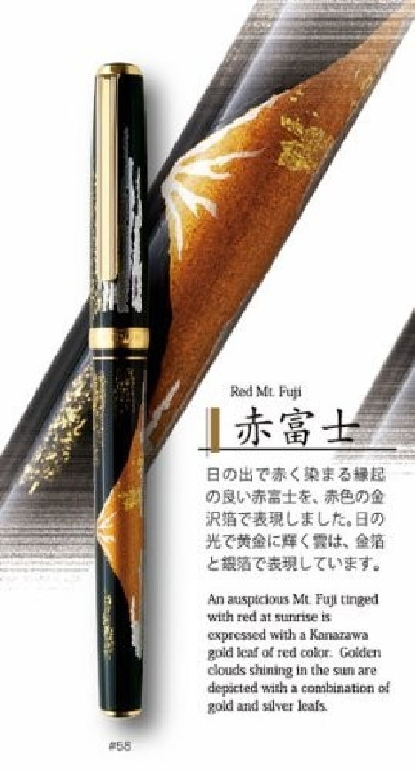 Platinum Vicoh Kanazawa 58, red mountain Fuji PTL-20000H Fountain pen