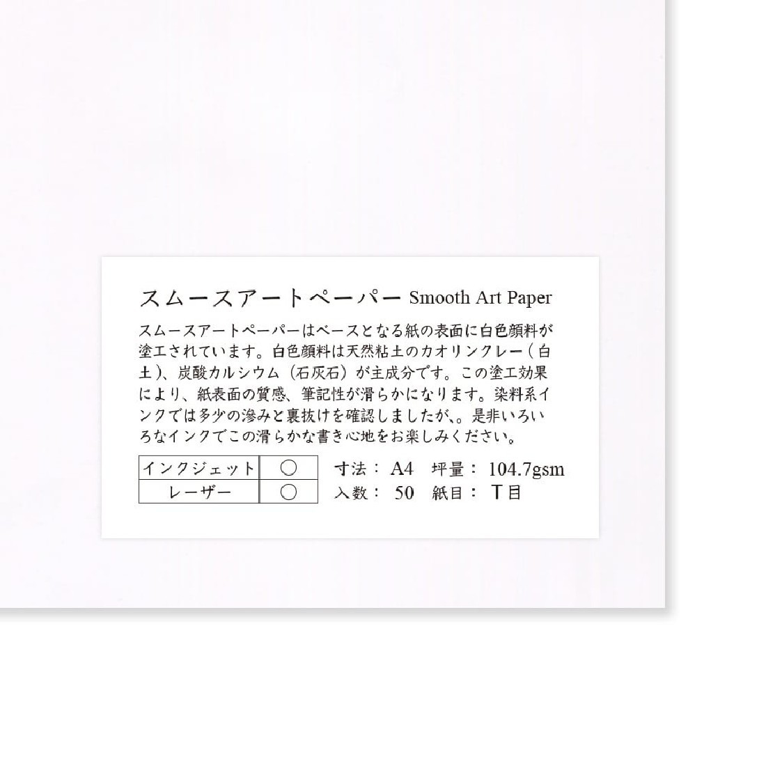 Yamamoto A4 Smooth Art Paper, 104,7 gsm, 50 sheets, A4PA-0043