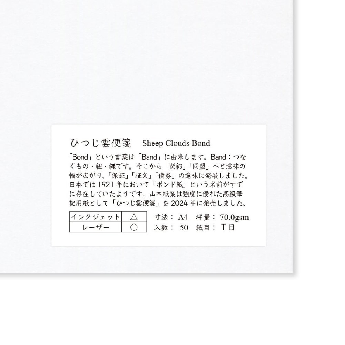 Yamamoto Sheep cloud letter paper A4 size A4PA-0044