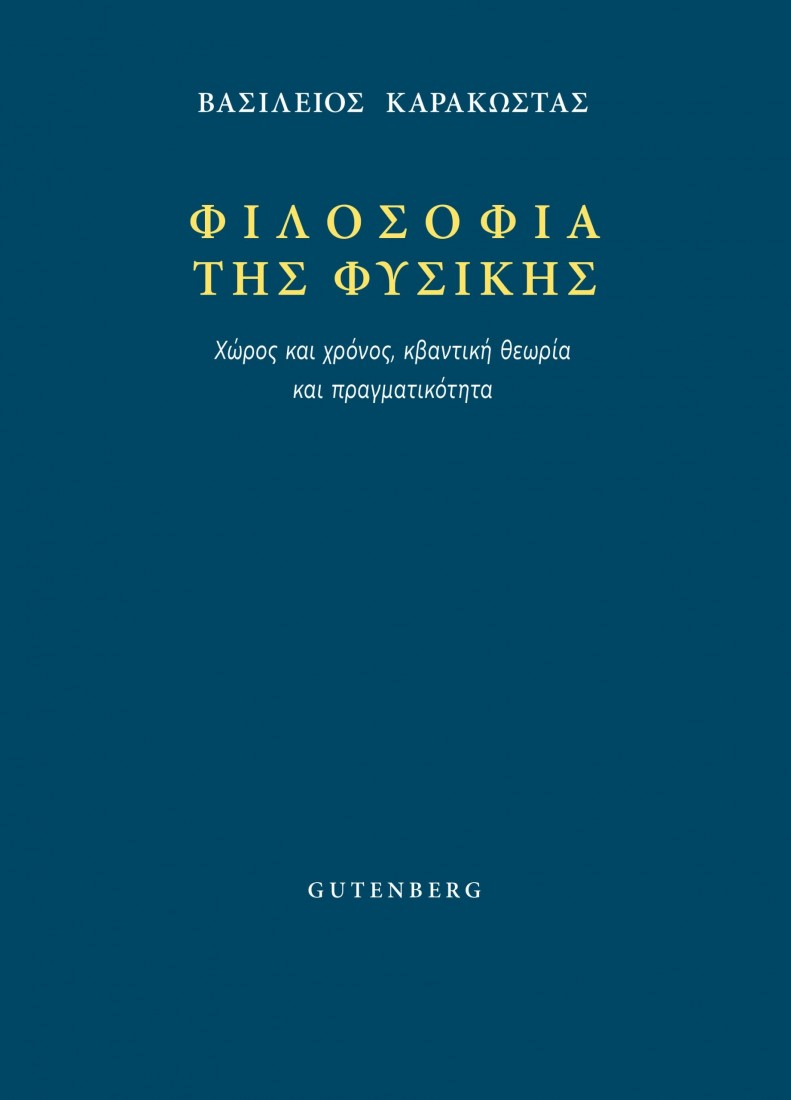 Φιλοσοφία της Φυσικής