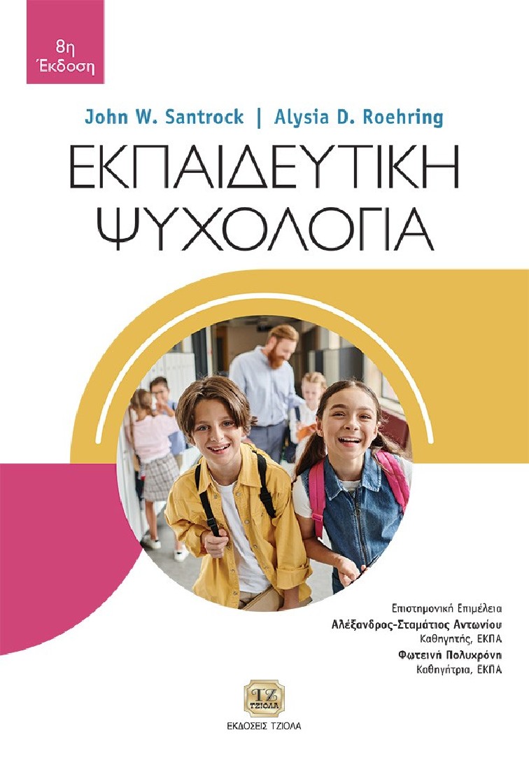 Εκπαιδευτική ψυχολογία