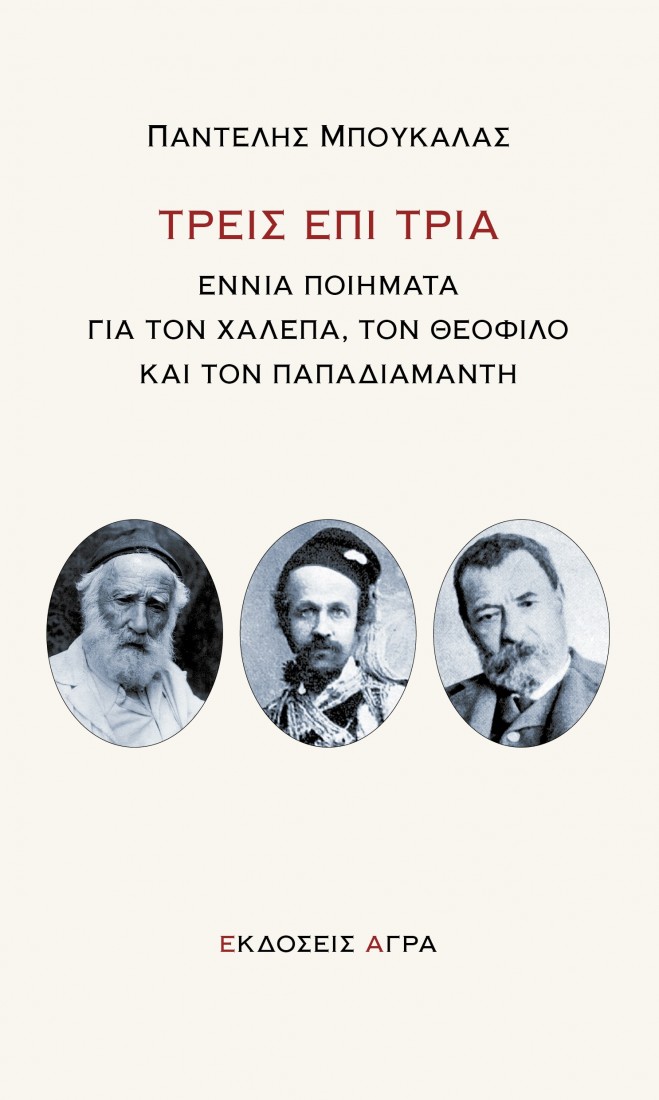 Τρεις επί τρία