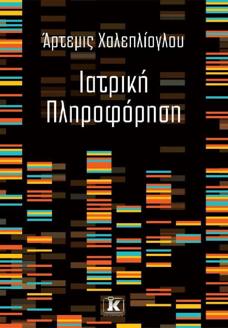 Ιατρική πληροφόρηση