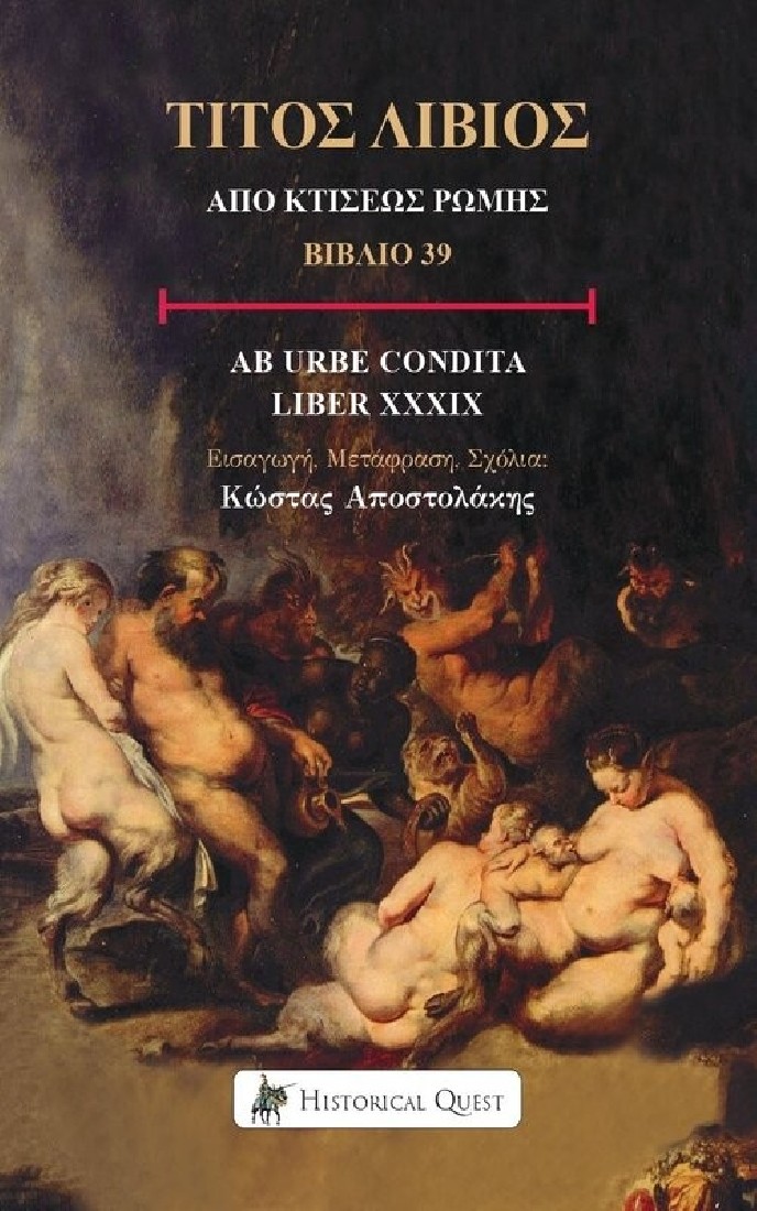 Τίτος Λίβιος: Από κτίσεως Ρώμης, Βιβλίο 39