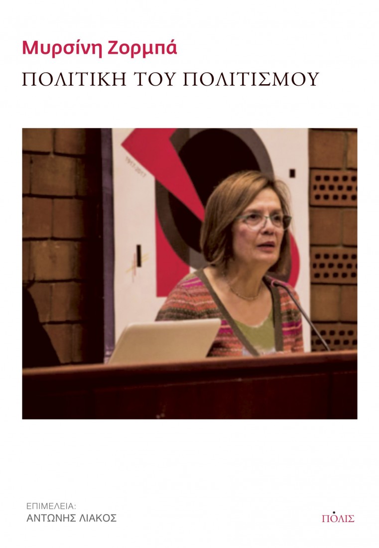 Πολιτική του πολιτισμού