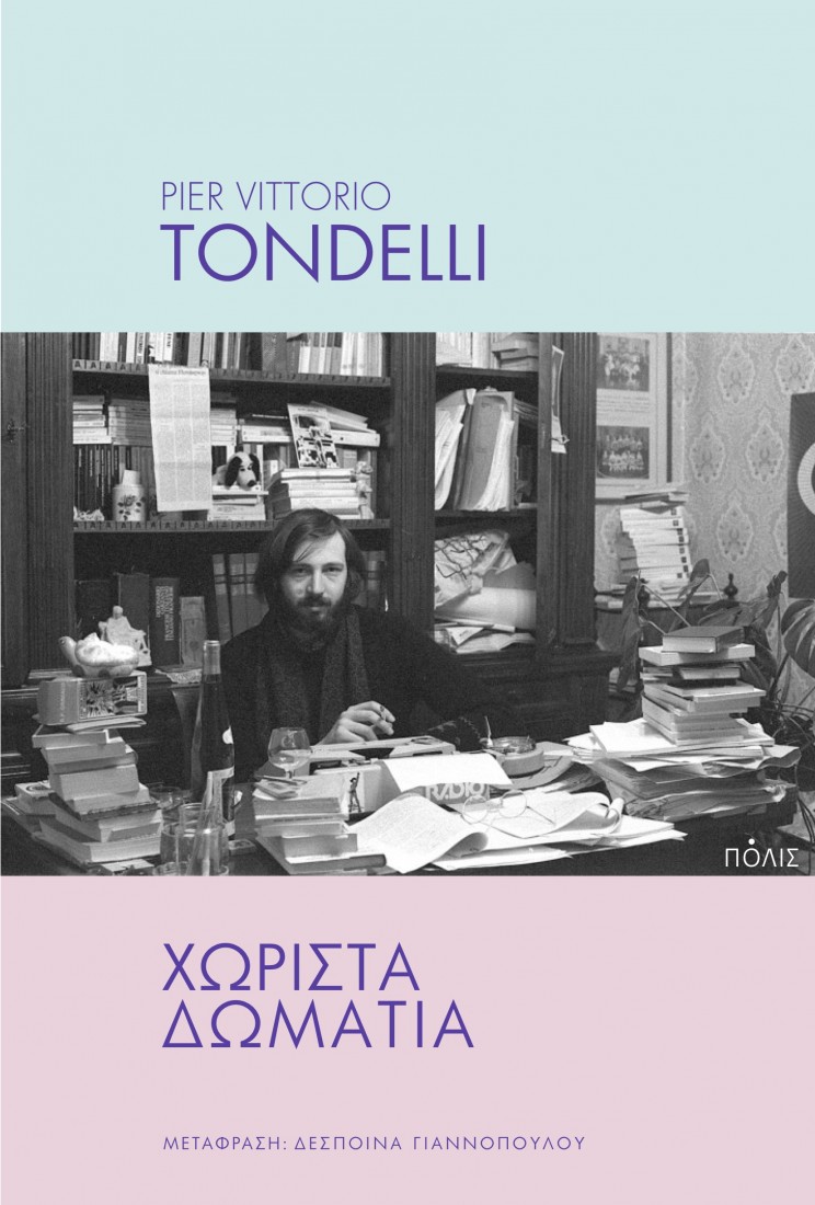 Χωριστά δωμάτια