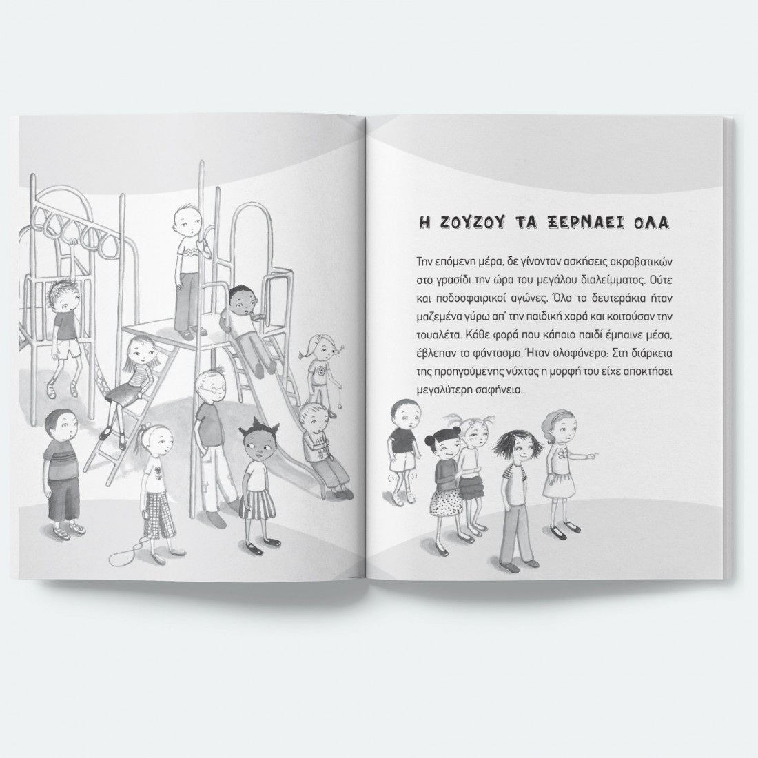 Άιβι και Μπιν 2: Το φάντασμα που έπρεπε να φύγει