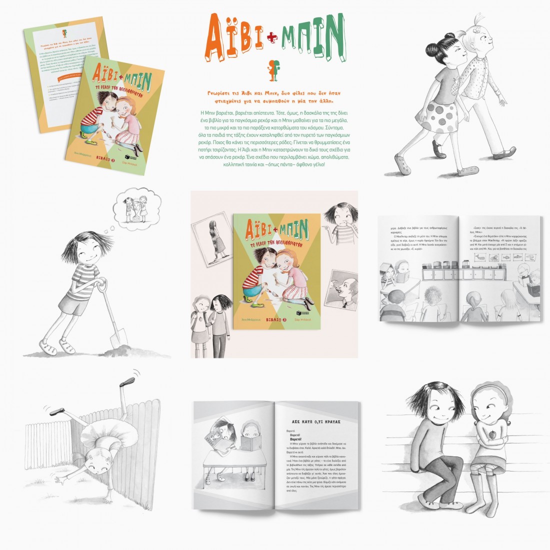 Άιβι και Μπιν 3: Το ρεκόρ των απολιθωμάτων