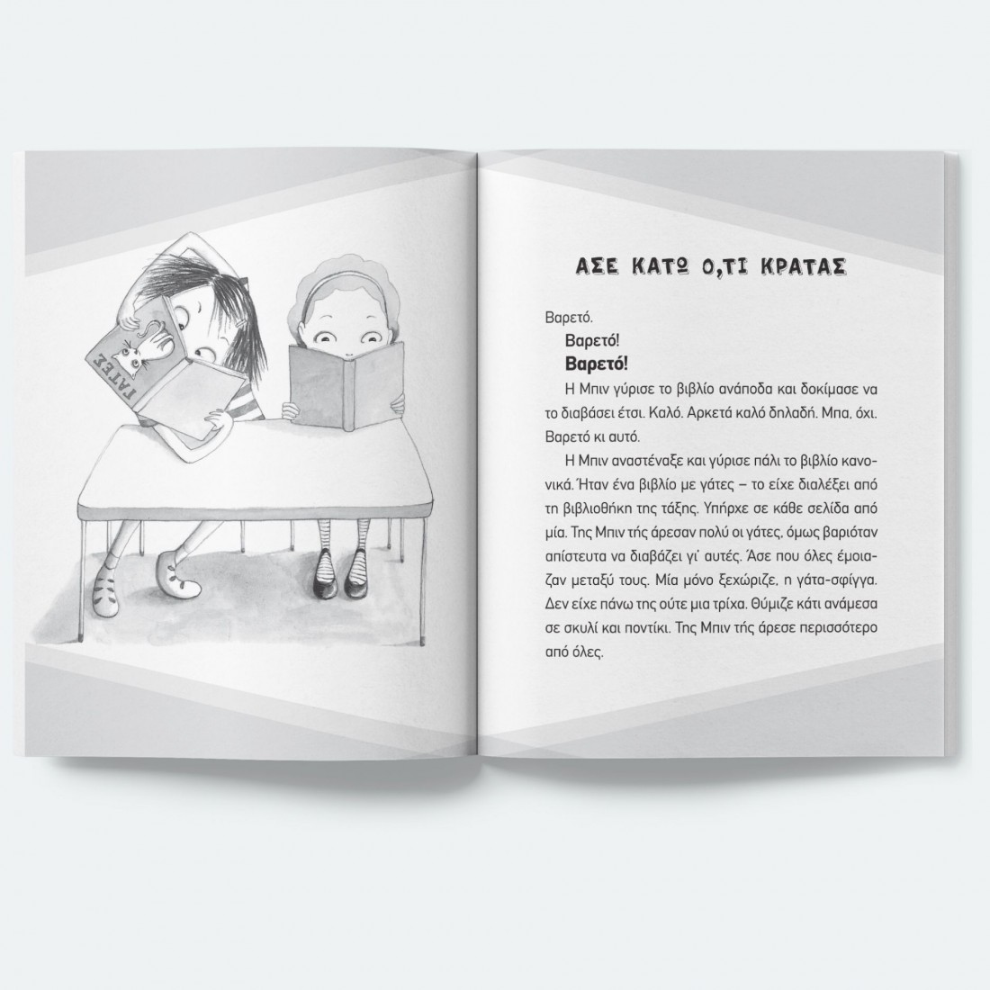 Άιβι και Μπιν 3: Το ρεκόρ των απολιθωμάτων