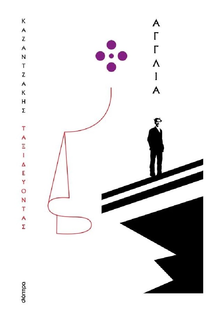 Ταξιδεύοντας - Αγγλία (χαρτόδετο)