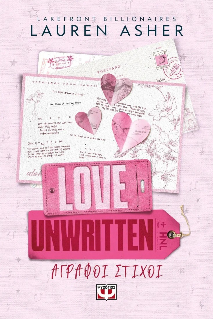 Lakefront Billionaires 2: Love Unwritten - Άγραφοι στίχοι
