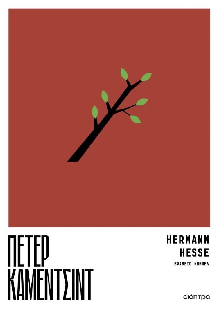 Πέτερ Κάμεντσιντ (Hermann Hesse)