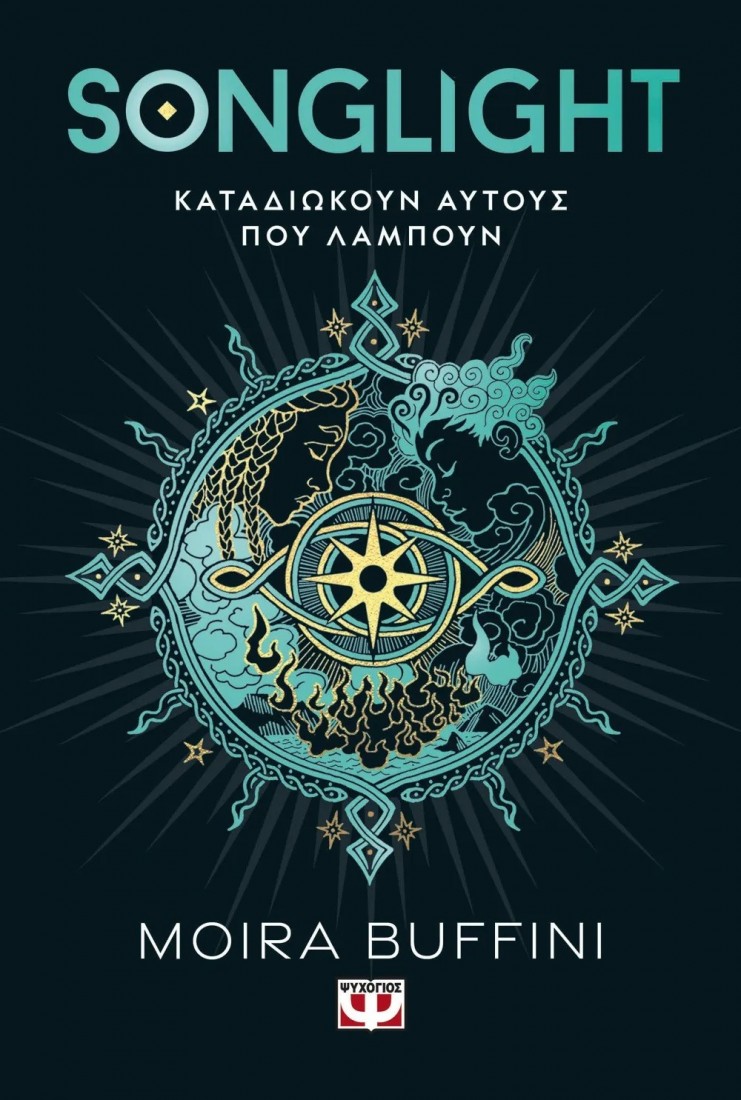 Η τριλογία των Πυρσών 1: Songlight