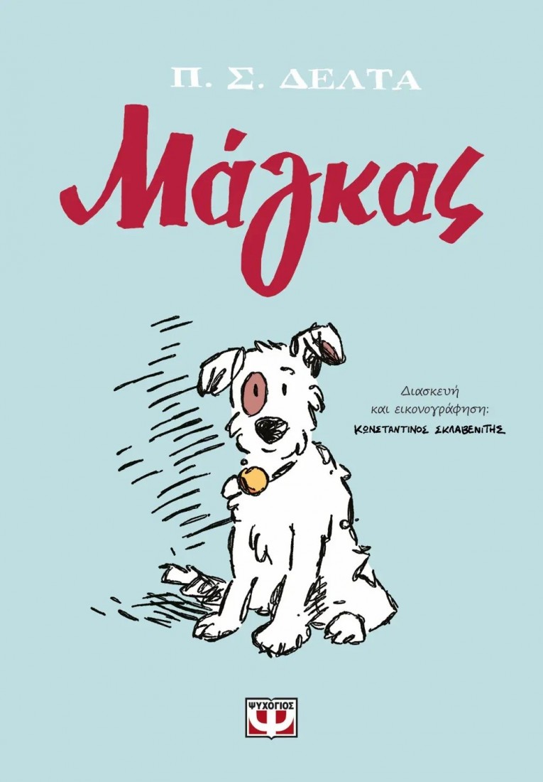 Μάγκας- Graphic Novel