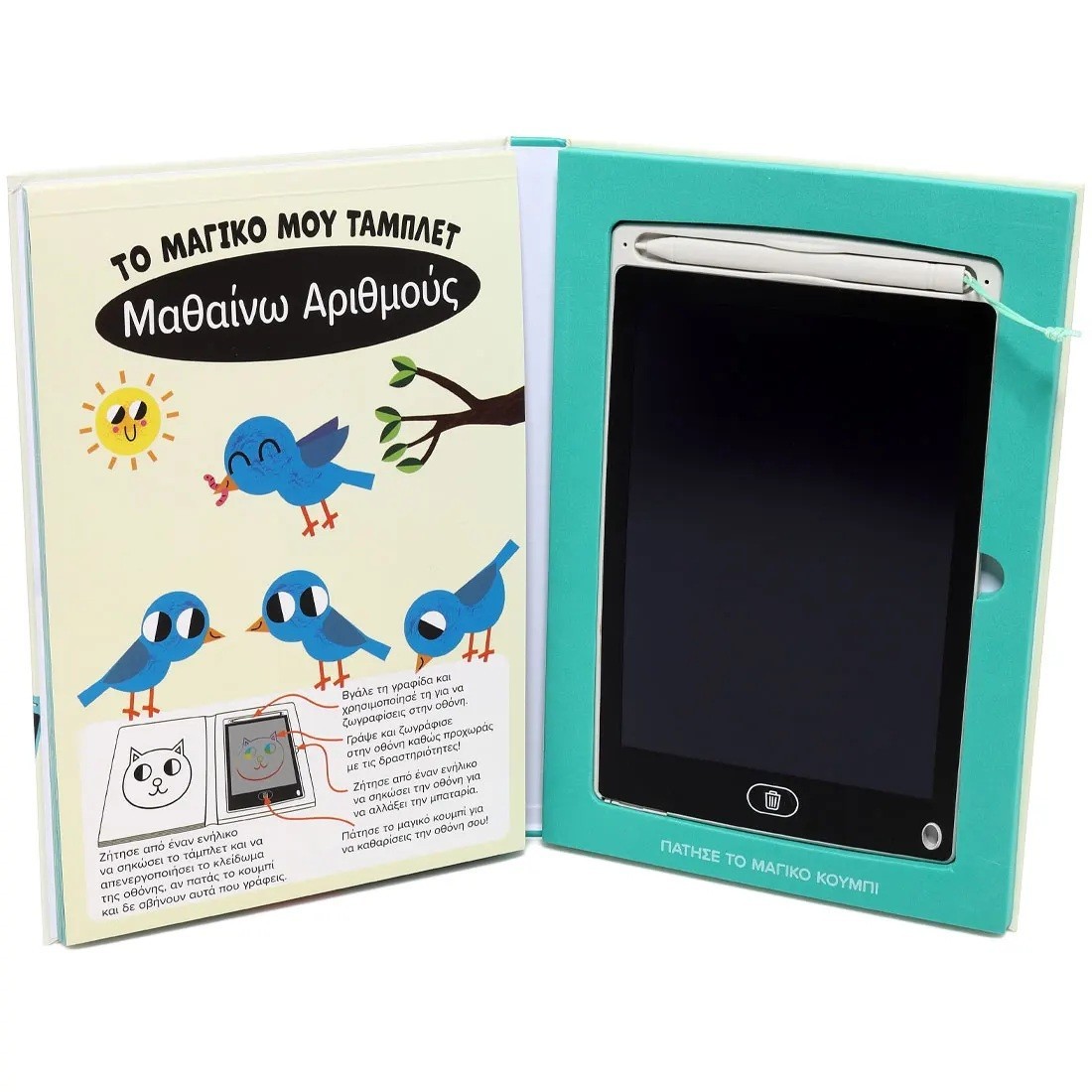 Μαγικό μου τάμπλετ: Μαθαίνω Αριθμούς
