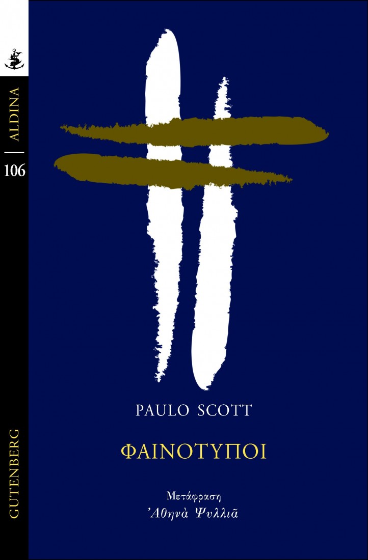 Φαινότυποι (Σειρά Aldina)