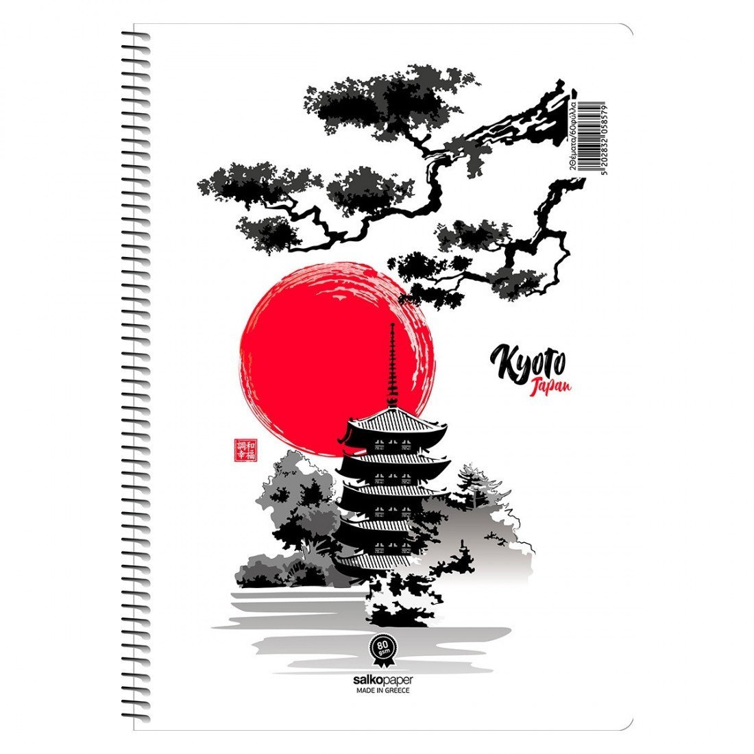 Τετράδιο σπιράλ Kyoto 21x29  3 θεμάτων 90φ Salko
