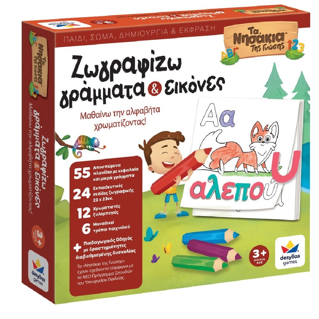 Τα Νησάκια της Γνώσης: Ζωγραφίζω γράμματα & εικόνες 100877 Δεσύλλας