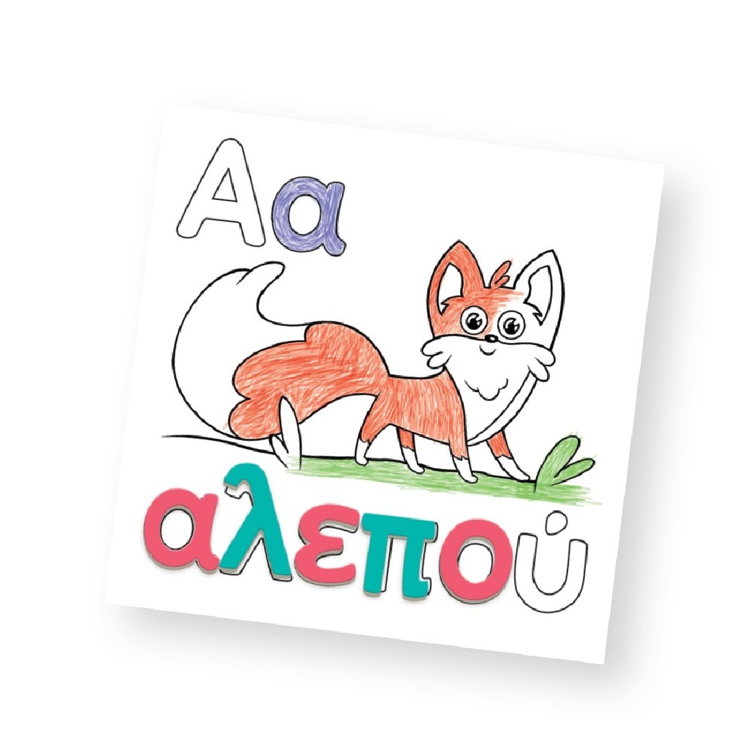 Τα Νησάκια της Γνώσης: Ζωγραφίζω γράμματα & εικόνες 100877 Δεσύλλας