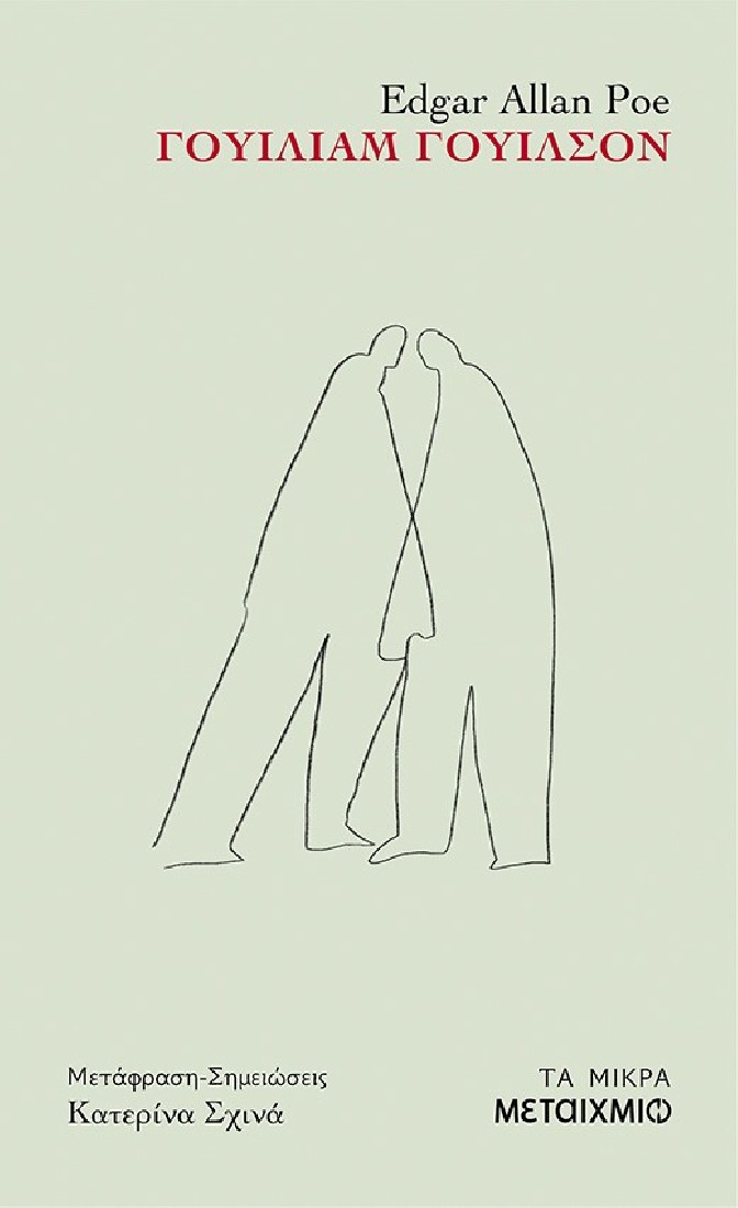 Τα μικρά: Γουίλιαμ Γουίλσον