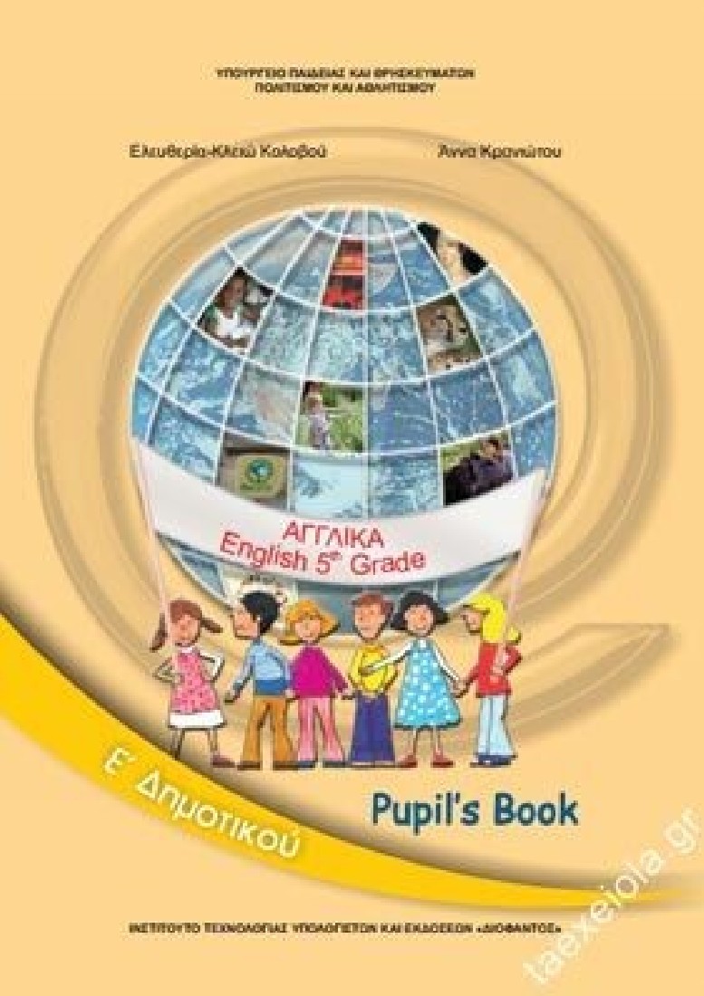 ΑΓΓΛΙΚΑ Ε ΔΗΜΟΤΙΚΟΥ ΒΙΒΛΙΟ ΜΑΘΗΤΗ (10-0233) ΔΙΟΦΑΝΤΟΣ