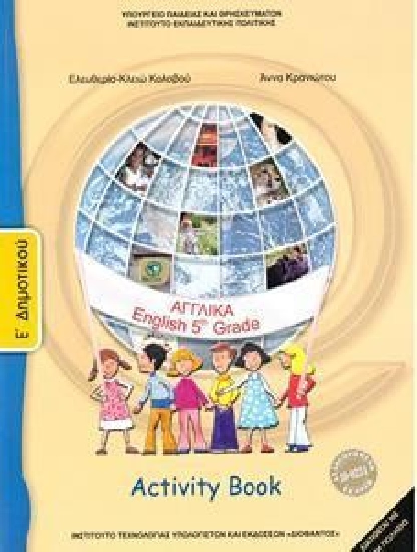 ΑΓΓΛΙΚΑ Ε΄ ΔΗΜΟΤΙΚΟΥ ΤΕΤΡΑΔΙΟ ΕΡΓΑΣΙΩΝ (10-0234) ΔΙΟΦΑΝΤΟΣ