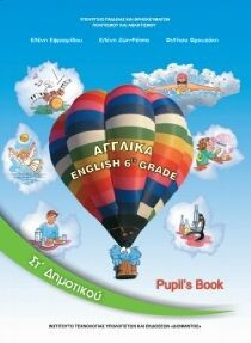 ΑΓΓΛΙΚΑ ΣΤ ΔΗΜΟΤΙΚΟΥ ΒΙΒΛΙΟ ΜΑΘΗΤΗ (10-0235) ΔΙΟΦΑΝΤΟΣ