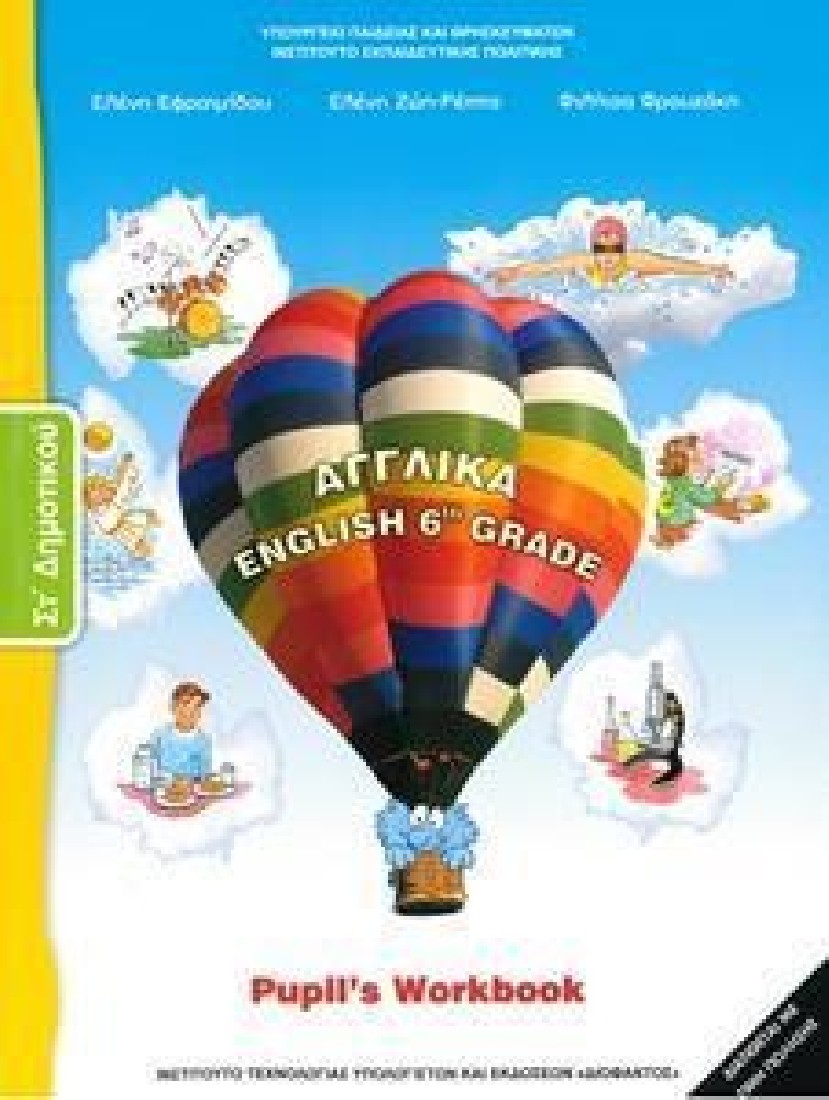 ΑΓΓΛΙΚΑ ΣΤ ΔΗΜΟΤΙΚΟΥ ΤΕΤΡΑΔΙΟ ΕΡΓΑΣΙΩΝ (10-0148) ΔΙΟΦΑΝΤΟΣ