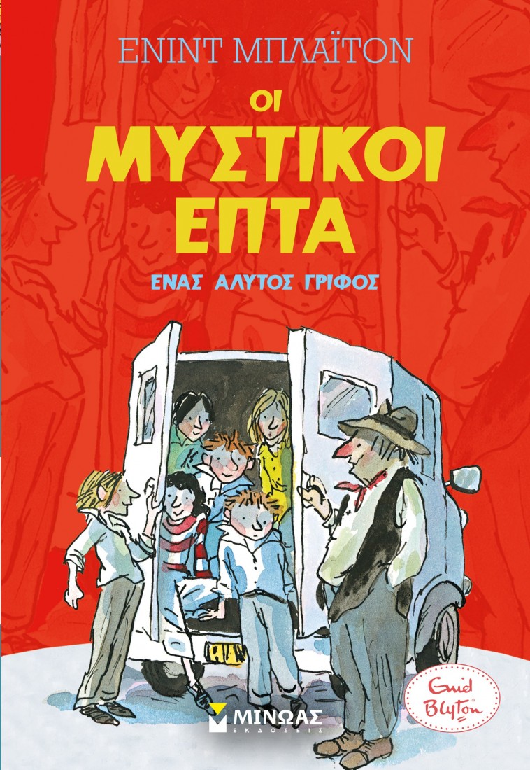 Μυστικοί Επτά 10: Ένας άλυτος γρίφος