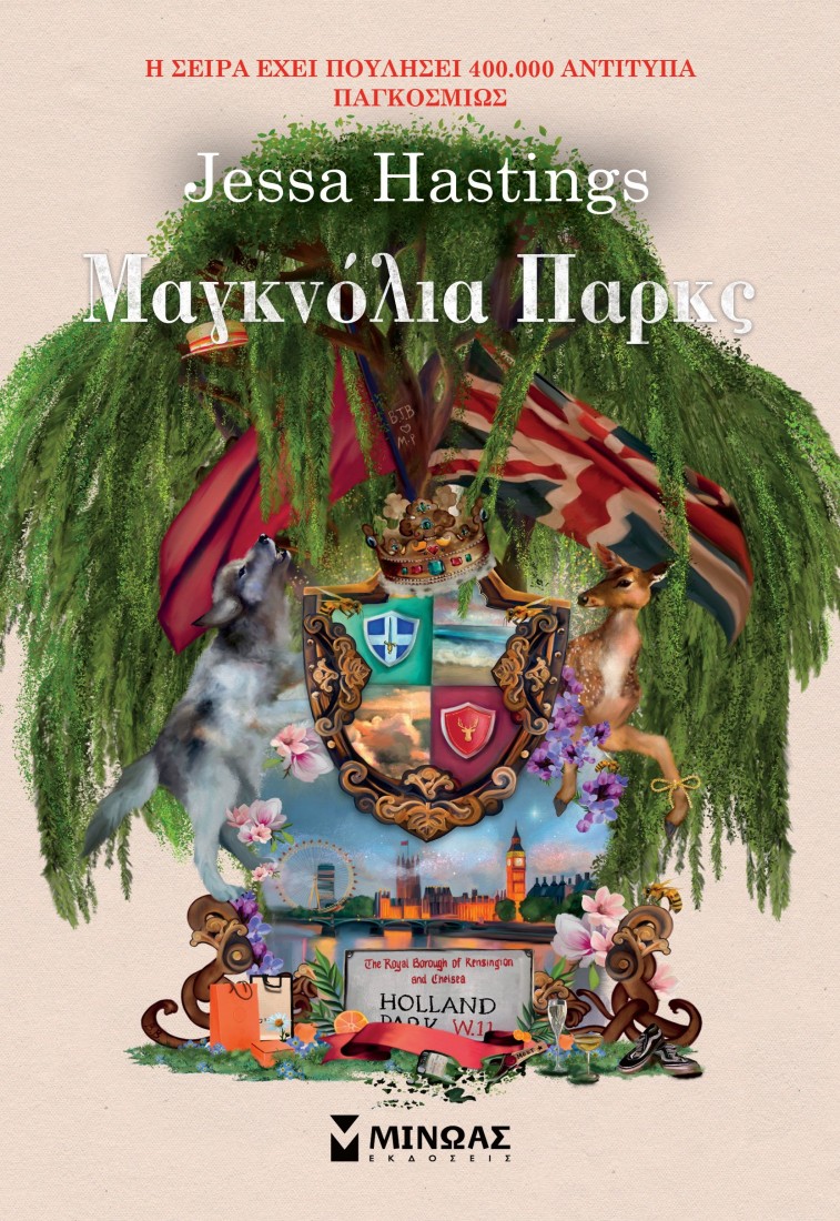 Μαγκνόλια Παρκς