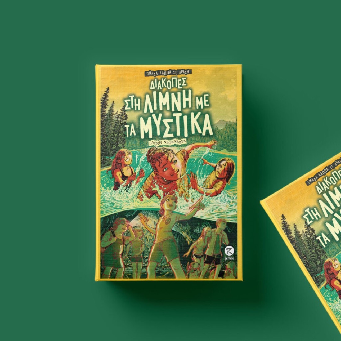 Ομάδα Κάππα σε δράση: Διακοπές στη λίμνη με τα μυστικά