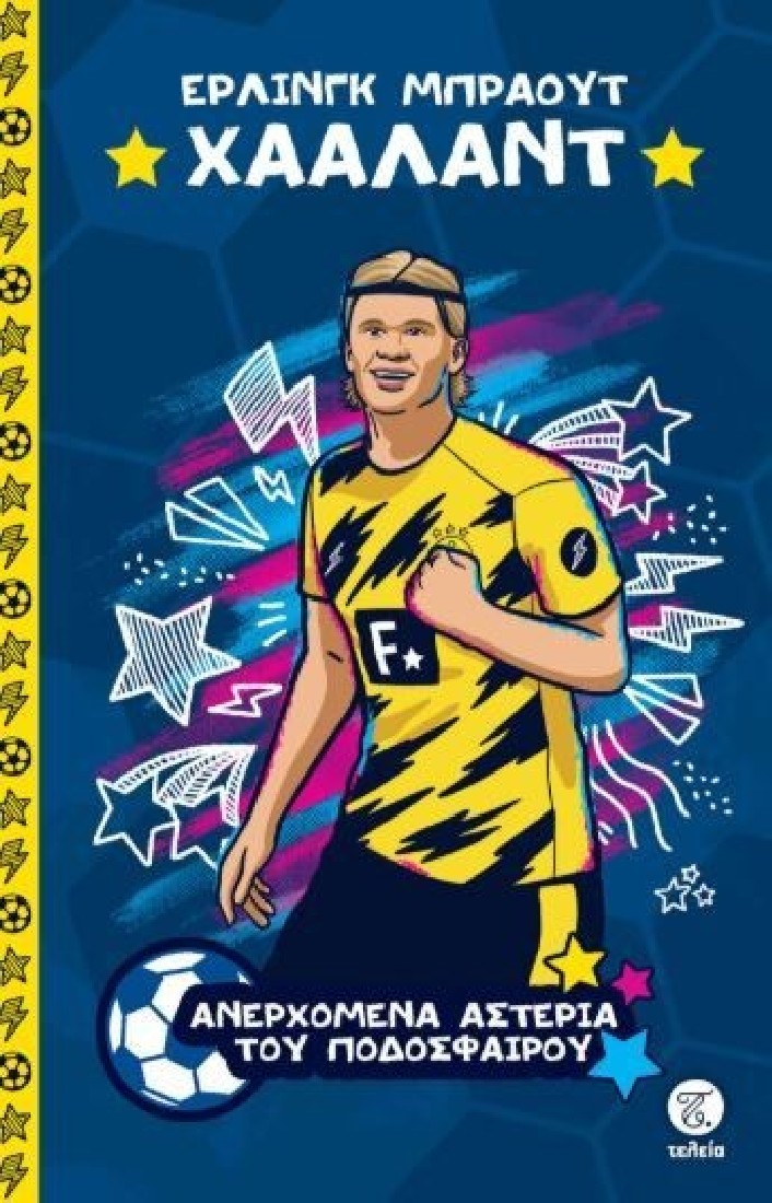 Τα μεγαλύτερα αστέρια του ποδοσφαίρου: Έρλινγκ Μπράουτ Χάαλαντ