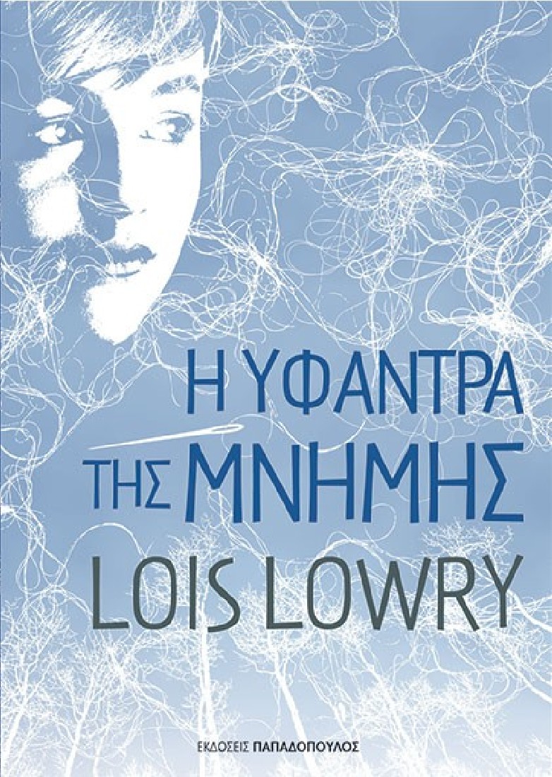 Η υφάντρα της μνήμης