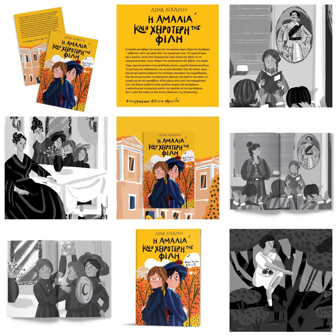 Αμαλία 3: Η Αμαλία και η χειρότερή της φίλη