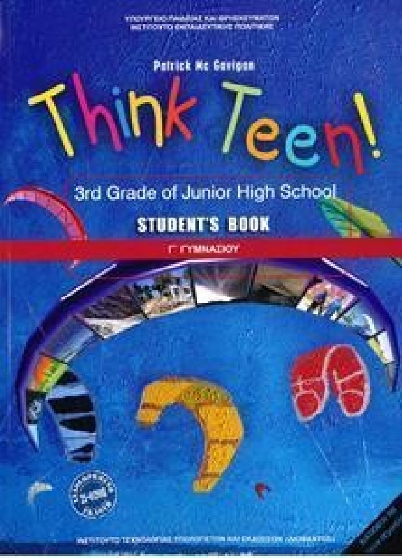 ΑΓΓΛΙΚΑ Γ ΓΥΜΝΑΣΙΟΥ ΒΙΒΛΙΟ ΜΑΘΗΤΗ (1-21-0208) ΔΙΟΦΑΝΤΟΣ