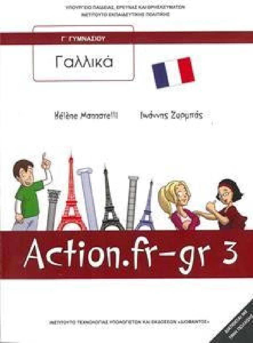ΓΑΛΛΙΚΑ Α ΛΥΚΕΙΟΥ ACTION.FR-GR 3 (ΣΤΟ ΕΞΩΦΥΛΛΟ Γ΄ ΓΥΜΝΑΣΙΟΥ) 1-21-0181 ΔΙΟΦΑΝΤΟΣ