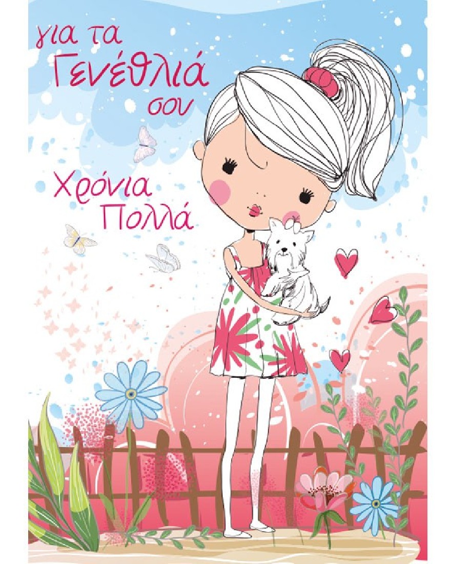 Ευχετήρια κάρτα γενεθλίων Fantasy - Alta Karta