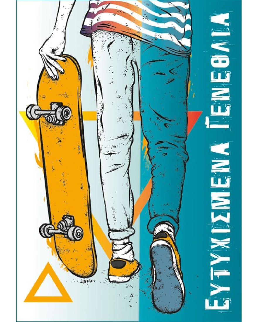 Ευχετήρια κάρτα γενεθλίων Fantasy - Alta Karta