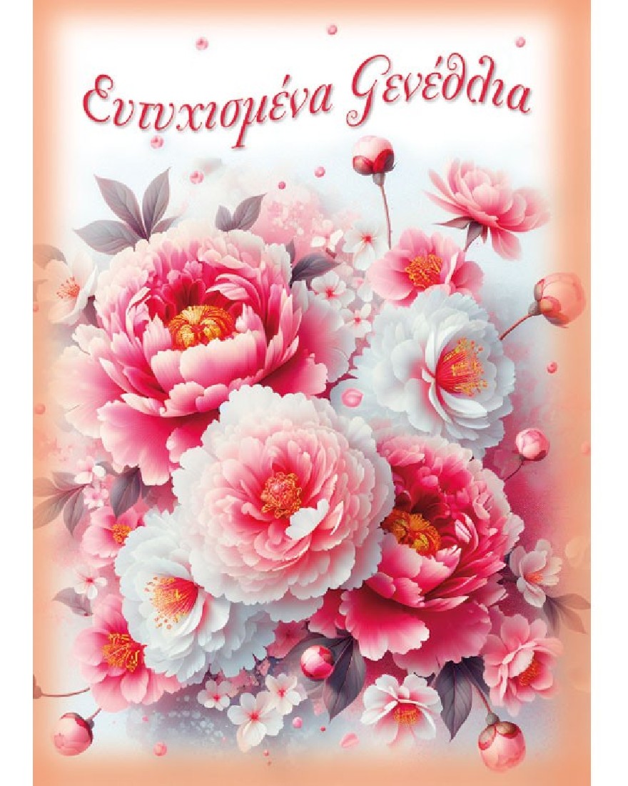 Ευχετήρια κάρτα γενεθλίων Fantasy - Alta Karta