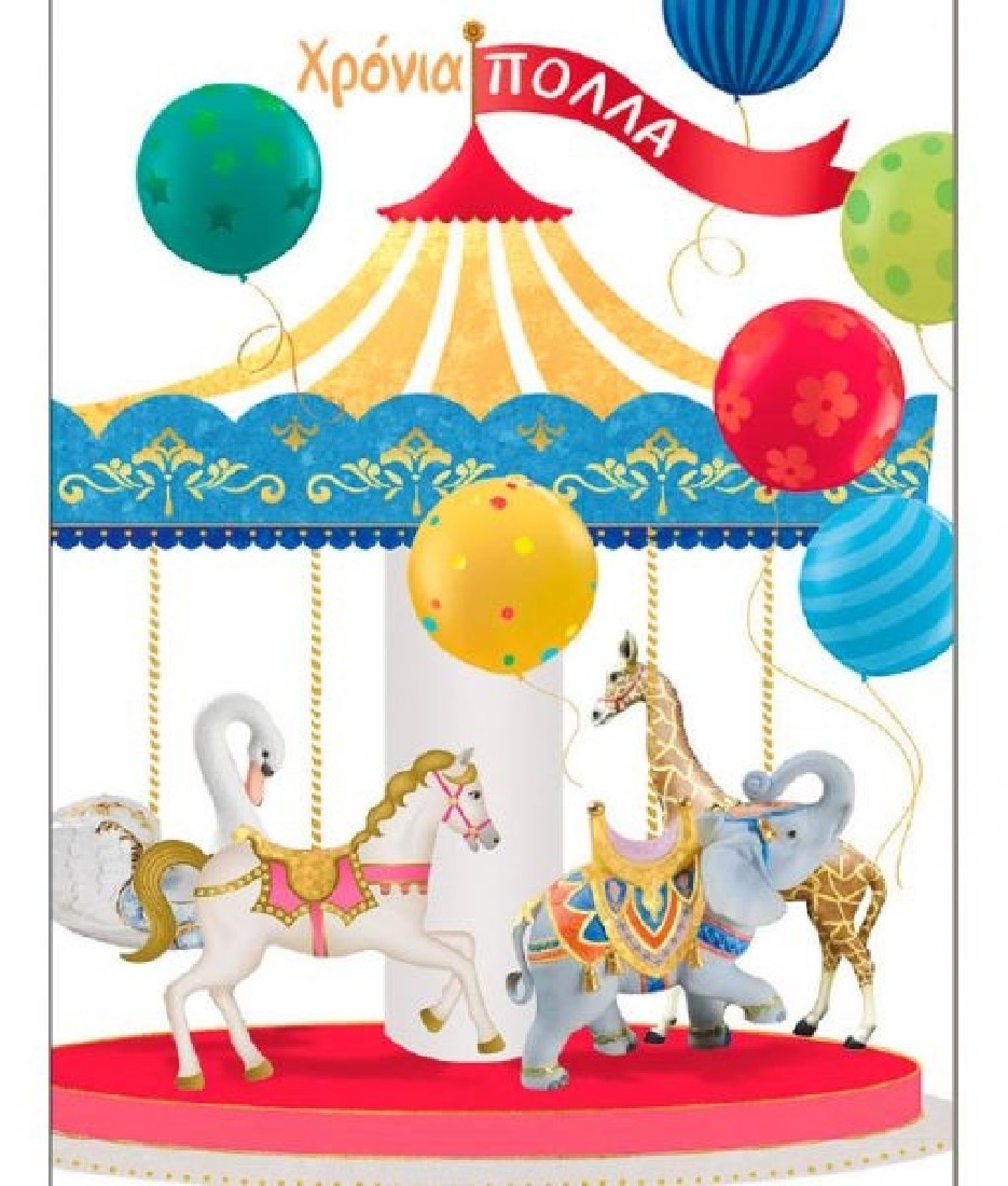 Ευχετήρια κάρτα γιορτής Bobo Card - Alta Karta