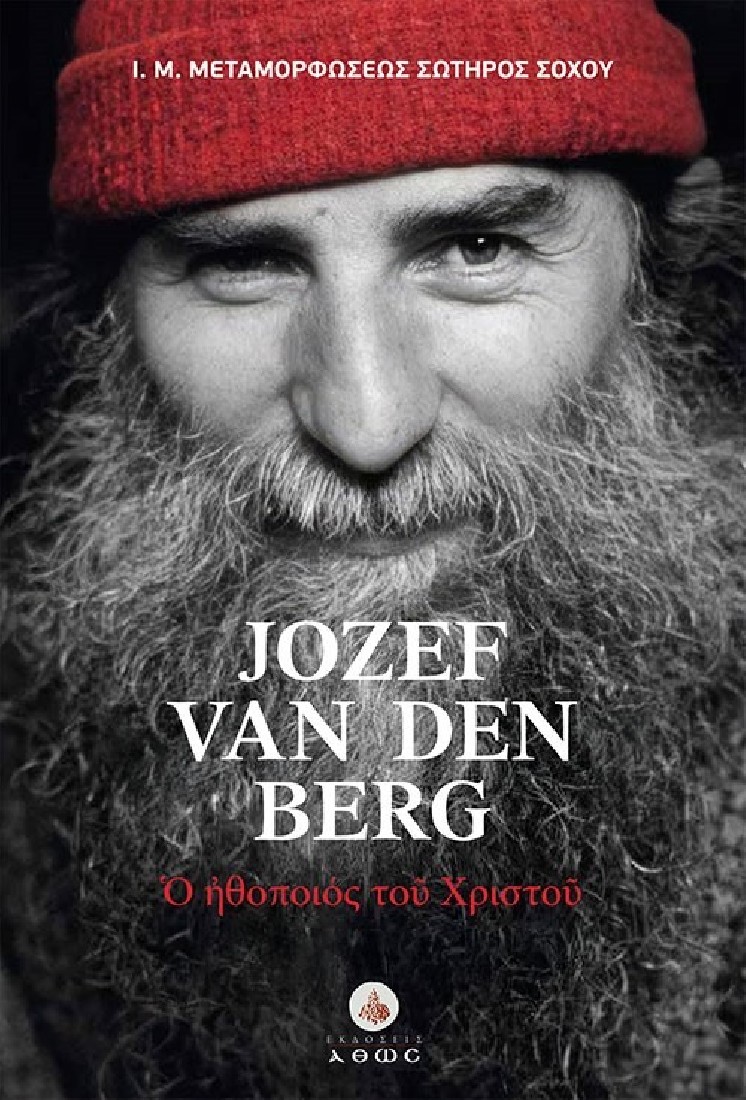 Jozef van den Berg - Ο Ηθοποιός του Χριστού