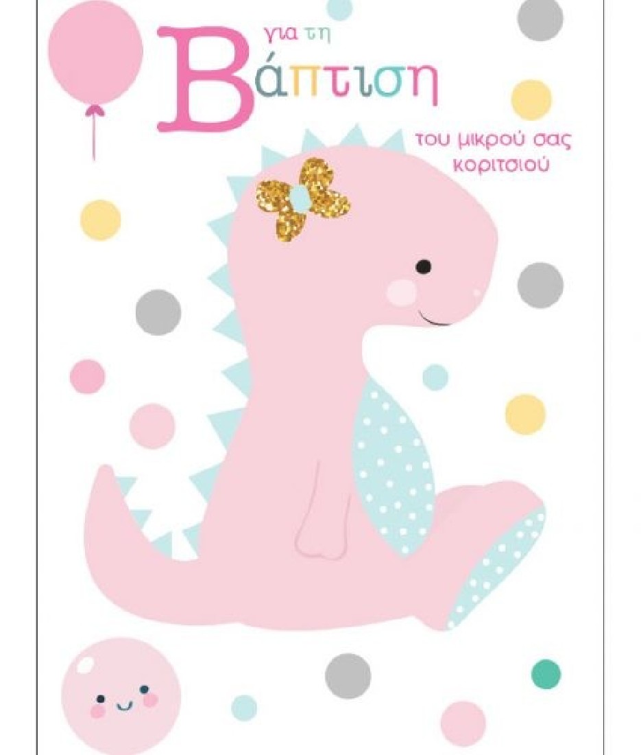 Ευχετήρια κάρτα βάπτισης ροζ 126.001.168 Marpimar