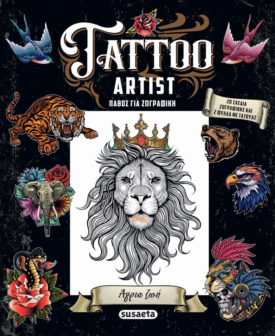 Tattoo artist Άγρια ζωή