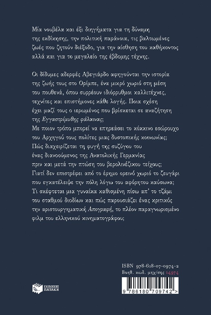 Η εγγαστρίμυθη φάλαινα