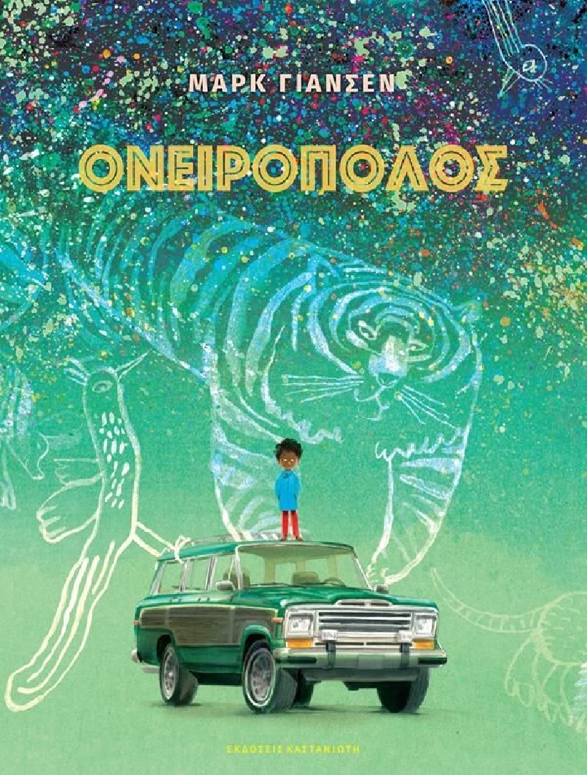 Ονειροπόλος